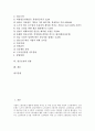 [임금조정][임금조정 배경][임금조정 목적][임금조정 고려사항][임금조정 방법][임금조정 전망]임금조정의 배경, 임금조정의 목적, 임금조정의 고려사항, 임금조정의 방법, 임금조정의 전망(임금조정 고려사항) 2페이지
