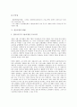 [임금조정][임금조정 배경][임금조정 목적][임금조정 고려사항][임금조정 방법][임금조정 전망]임금조정의 배경, 임금조정의 목적, 임금조정의 고려사항, 임금조정의 방법, 임금조정의 전망(임금조정 고려사항) 6페이지
