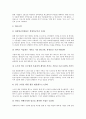 [임금조정][임금조정 배경][임금조정 목적][임금조정 고려사항][임금조정 방법][임금조정 전망]임금조정의 배경, 임금조정의 목적, 임금조정의 고려사항, 임금조정의 방법, 임금조정의 전망(임금조정 고려사항) 7페이지