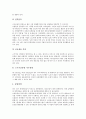 [임금조정][임금조정 배경][임금조정 목적][임금조정 고려사항][임금조정 방법][임금조정 전망]임금조정의 배경, 임금조정의 목적, 임금조정의 고려사항, 임금조정의 방법, 임금조정의 전망(임금조정 고려사항) 9페이지