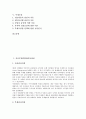 [부채][자산부채종합관리][ALM][부채구조][부채비율][부채상환][부채조달]자산부채종합관리(ALM), 부채구조, 부채비율, 부채상환, 부채조달 분석(자산부채종합관리, 부채구조, 부채비율, 부채상환, 부채조달 2페이지