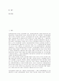 자산담보부채권(자산유동화증권, ABS)의 의미, 성격, 자산담보부채권(자산유동화증권, ABS) 도입, 주요내용, 자산담보부채권(자산유동화증권, ABS) 법률,증권발행, 자산담보부채권(자산유동화증권, ABS) 전망 2페이지
