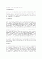 [자본주의와 구조][자본주의와 계층구조][자본주의와 모순구조][계층구조]자본주의와 동태구조, 자본주의와 산업구조, 자본주의와 정치구조, 자본주의와 계층구조, 자본주의와 모순구조, 자본주의와 재구조화 9페이지