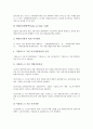 [자기자본비율][자기자본비율 개념][자기자본비율 산출기준][자기자본비율 규제][자기자본비율 연구 사례]자기자본비율의 개념, 자기자본비율의 산출기준, 자기자본비율의 규제, 자기자본비율의 연구 사례 분석 5페이지