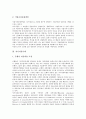 [자기자본][자기자본산출][자기자본이익률][자기자본보유][자기자본비율][자기자본과 타인자본]자기자본조달, 자기자본규제, 자기자본산출, 자기자본이익률, 자기자본보유, 자기자본비율, 자기자본과 타인자본 4페이지