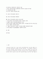 자동차 부품산업의 성장, 자동차 부품산업의 수직계열화, 자동차 부품산업의 공동화, 자동차 부품산업의 현황, 자동차 부품산업의 생산구조, 자동차 부품산업의 생산성과, 자동차 부품산업의 불공정 하도급거래 2페이지