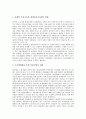 자동차 부품산업의 성장, 자동차 부품산업의 수직계열화, 자동차 부품산업의 공동화, 자동차 부품산업의 현황, 자동차 부품산업의 생산구조, 자동차 부품산업의 생산성과, 자동차 부품산업의 불공정 하도급거래 5페이지