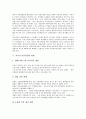 자동차 부품산업의 성장, 자동차 부품산업의 수직계열화, 자동차 부품산업의 공동화, 자동차 부품산업의 현황, 자동차 부품산업의 생산구조, 자동차 부품산업의 생산성과, 자동차 부품산업의 불공정 하도급거래 11페이지