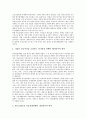 자동차 부품산업의 성장, 자동차 부품산업의 수직계열화, 자동차 부품산업의 공동화, 자동차 부품산업의 현황, 자동차 부품산업의 생산구조, 자동차 부품산업의 생산성과, 자동차 부품산업의 불공정 하도급거래 16페이지
