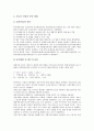 [자본구조와 이론][무관련이론][모딜리아니-밀러정리이론][MM이론][결정이론][대리이론]자본구조와 대리이론, 자본구조와 결정이론, 자본구조와 MM이론(모딜리아니-밀러정리이론), 자본구조와 무관련이론 5페이지