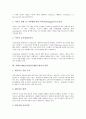 적대적 M&A(기업인수합병) 방어의 정당성, 수단, 적대적 M&A(기업인수합병) 방어의 상법상 제도, 적법성 판단기준, 적대적 M&A(기업인수합병) 방어의 프랑스 사례, 적대적 M&A(기업인수합병) 방어전략 9페이지