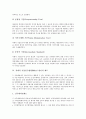 적대적 기업인수합병(M&A) 방어의 의의, 적법성, 적대적 기업인수합병(M&A) 방어 제도, 적대적 기업인수합병(M&A) 방어 구제, 적대적 기업인수합병(M&A) 방어 사례, 적대적 기업인수합병(M&A) 방어 전략 5페이지
