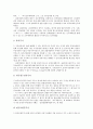 적대적 기업인수합병(M&A) 방어의 의의, 적법성, 적대적 기업인수합병(M&A) 방어 제도, 적대적 기업인수합병(M&A) 방어 구제, 적대적 기업인수합병(M&A) 방어 사례, 적대적 기업인수합병(M&A) 방어 전략 7페이지