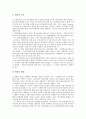 적대적 기업인수합병(M&A) 방어의 의의, 적법성, 적대적 기업인수합병(M&A) 방어 제도, 적대적 기업인수합병(M&A) 방어 구제, 적대적 기업인수합병(M&A) 방어 사례, 적대적 기업인수합병(M&A) 방어 전략 14페이지