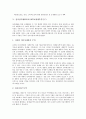 전자상거래(EC)와 UNCITRAL(유엔국제상거래법위원회), ASEM(동남아국가연합), 전자상거래(EC)와 OECD(경제협력개발기구), 전자상거래(EC)와 WTO(세계무역기구), 전자상거래(EC)와 CEC(EU 산하 유럽위원회) 5페이지