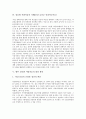 [정보화 시범마을][인삼약초마을]정보화 시범마을의 필요성, 정보화 시범마을의 배경, 정보화 시범마을의 사례(충남 금산군 인삼약초마을), 향후 정보화 시범마을의 발전 방안, 정보화 시범마을 관련 제언 분석 5페이지