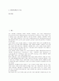 [인사행정][조선왕조시대 인사행정][조선후기 인사행정][이승만정부 인사행정][국민의 정부]조선왕조시대 인사행정, 조선후기 인사행정, 제1공화국(이승만정부) 인사행정, 국민의 정부(김대중정부) 인사행정 분석 3페이지