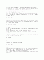 [인사행정][조선왕조시대 인사행정][조선후기 인사행정][이승만정부 인사행정][국민의 정부]조선왕조시대 인사행정, 조선후기 인사행정, 제1공화국(이승만정부) 인사행정, 국민의 정부(김대중정부) 인사행정 분석 6페이지