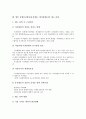 종합유선방송(유선방송, 케이블방송)의 기원, 조건, 종합유선방송(유선방송, 케이블방송)의 선행연구, 징수율, 종합유선방송(유선방송, 케이블방송)의 광고, 향후 종합유선방송(유선방송, 케이블방송)의 제고 과제 13페이지