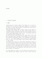[인사정책][조선총독부 인사정책][한국정부 인사정책][유럽연합 인사정책][EU 인사정책][구동독 인사정책][조선총독부]조선총독부 인사정책, 한국정부 인사정책, 유럽연합(EU) 인사정책, 구동독 인사정책 2페이지