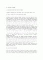 [인사정책][조선총독부 인사정책][한국정부 인사정책][유럽연합 인사정책][EU 인사정책][구동독 인사정책][조선총독부]조선총독부 인사정책, 한국정부 인사정책, 유럽연합(EU) 인사정책, 구동독 인사정책 6페이지