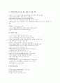 [주식회사]주식회사 사례1(풀무원), 주식회사 사례2(에이메일), 주식회사 사례3(제이슨헬프), 주식회사 사례4(마루베니), 주식회사 사례5(럭키테마), 주식회사 사례6(비아이지), 주식회사 사례7(유가와) 분석 6페이지