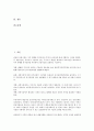 증권사(증권회사)의 환경변화, 증권사(증권회사)의 부수업무, 증권사(증권회사)의 규제, 증권사(증권회사)의 재무제표, 증권사(증권회사)의 증권저축, 증권사(증권회사) 온라인증권거래, 향후 증권사(증권회사) 방안 4페이지