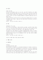 [증권투자][증권투자 의의][증권투자 사적증권소송개혁법][증권투자 코스닥시장][증권투자 주식투자 사례]증권투자의 의의, 증권투자의 사적증권소송개혁법, 증권투자의 코스닥시장, 증권투자의 주식투자 사례 10페이지