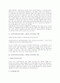 증권투자회사(뮤추얼펀드, 회사형 투자신탁) 종류, 증권투자회사(뮤추얼펀드, 회사형 투자신탁) 현황, 증권투자회사(뮤추얼펀드, 회사형 투자신탁) 투기활동, 증권투자회사(뮤추얼펀드,회사형 투자신탁) 정책과제 3페이지
