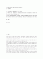 [지식경영시스템][KMS][지식경영시스템 정보기술][지식경영시스템 조직구조]지식경영시스템(KMS) 요소, 지식경영시스템(KMS) 조직구조, 지식경영시스템(KMS) 정보기술, 지식경영시스템(KMS) 구축 사례 2페이지