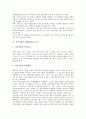 [지식경영시스템][KMS][지식경영시스템 정보기술][지식경영시스템 조직구조]지식경영시스템(KMS) 요소, 지식경영시스템(KMS) 조직구조, 지식경영시스템(KMS) 정보기술, 지식경영시스템(KMS) 구축 사례 3페이지