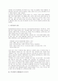 [지식경영시스템][KMS][지식경영시스템 정보기술][지식경영시스템 조직구조]지식경영시스템(KMS) 요소, 지식경영시스템(KMS) 조직구조, 지식경영시스템(KMS) 정보기술, 지식경영시스템(KMS) 구축 사례 4페이지