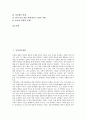 [창조경영][고객가치창조경영][항공사가치창조경영][가치중심점경영][가치평가경영][관계가치경영]지식창조경영, 고객가치창조경영, 항공사가치창조경영, 가치중심점경영, 가치평가경영, 관계가치경영 분석 2페이지