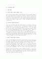 [창조경영][고객가치창조경영][항공사가치창조경영][가치중심점경영][가치평가경영][관계가치경영]지식창조경영, 고객가치창조경영, 항공사가치창조경영, 가치중심점경영, 가치평가경영, 관계가치경영 분석 4페이지