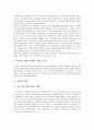 [창조경영][고객가치창조경영][항공사가치창조경영][가치중심점경영][가치평가경영][관계가치경영]지식창조경영, 고객가치창조경영, 항공사가치창조경영, 가치중심점경영, 가치평가경영, 관계가치경영 분석 11페이지