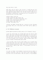 [지식정보공유][지식정보공유 마케팅][지식정보공유 도서관][지식정보공유 사례]지식정보공유 의의, 지식정보공유의체제, 지식정보공유 저작권법, 지식정보공유 마케팅, 지식정보공유 도서관, 지식정보공유 사례 18페이지