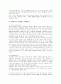 [지주회사][지주회사 형태][지주회사 설립금지제도][지주회사 자금조달][지주회사 방향][설립금지제도]지주회사의 개념, 지주회사의 형태, 지주회사의 설립금지제도, 지주회사의 자금조달, 향후 지주회사의 방향 4페이지