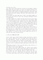 [지주회사][지주회사 형태][지주회사 설립금지제도][지주회사 자금조달][지주회사 방향][설립금지제도]지주회사의 개념, 지주회사의 형태, 지주회사의 설립금지제도, 지주회사의 자금조달, 향후 지주회사의 방향 8페이지