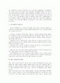 [지주회사][지주회사 형태][지주회사 설립금지제도][지주회사 자금조달][지주회사 방향][설립금지제도]지주회사의 개념, 지주회사의 형태, 지주회사의 설립금지제도, 지주회사의 자금조달, 향후 지주회사의 방향 11페이지