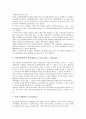 [참여경영시스템][참여경영시스템 노사관계][참여경영시스템 사례][참여경영시스템 과제]참여경영시스템의 의의, 참여경영시스템의 노사관계, 참여경영시스템의 사례(RESO), 향후 참여경영시스템의 과제 분석 13페이지