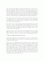 [통합경영][경영통합][통합경영관][통합경영지표][경영통합정보시스템][CALS][지식경영통합관점]통합경영관, 통합경영지표, 경영통합정보시스템(CALS), 지식경영통합관점 분석(경영통합정보시스템, 통합경영관) 6페이지