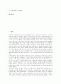 [투자신탁][투신][투자신탁 현황][투자신탁 상품판매][투자신탁 운영][상품판매]투자신탁(투신)의 정의, 투자신탁(투신)의 의무, 투자신탁(투신)의 현황, 투자신탁(투신)의 상품판매, 투자신탁(투신)의 운영 분석 2페이지