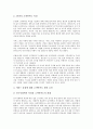 [고객만족]패밀리레스토랑 고객만족(CS), 인터넷기업 고객만족(CS), 지역사회재활시설 고객만족(CS), 한방의료서비스 고객만족(CS), 현대자동차(현대차) 고객만족(CS), TG삼보컴퓨터(삼보컴퓨터) 고객만족(CS) 6페이지