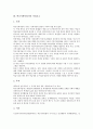 [학교사회사업가]학교사회사업가의 직무, 학교사회사업가의 사업요소, 학교사회사업가의 역할, 학교사회사업가의 학교폭력개입, 학교사회사업가의 조사 사례, 향후 학교사회사업가의 청소년 문제해결 방안 분석 4페이지