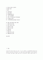 [한국경영][한국경영 역사][한국경영 시스템][한국경영 사상][한국경영 지식정보화][한국경영 제고 방안]한국경영의 역사, 한국경영의 시스템, 한국경영의 사상, 한국경영의 지식정보화, 향후 한국경영 제고방안 2페이지
