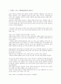 [고객만족경영][CSM][한국도로공사][삼성전자][사회복지관][LGIBM]한국도로공사 고객만족경영(CSM), 삼성전자 고객만족경영(CSM), 사회복지관 고객만족경영(CSM), LGIBM 고객만족경영(CSM) 분석 5페이지