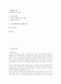 [경영][항공사 경영][여행사 경영][자동차사 경영][철도청 경영][해운업체 경영][해상운송업체 경영][어업 경영]항공사 경영, 여행사 경영, 자동차사 경영, 철도청 경영, 해운업체(해상운송업체) 경영, 어업 경영 2페이지