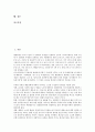 [항공사 전략적 제휴]항공사 전략적 제휴의 정의, 항공사 전략적 제휴의 형태, 항공사 전략적 제휴의 목적, 항공사 전략적 제휴의 성공요인, 항공사 전략적 제휴의 문제점, 향후 항공사 전략적 제휴의 방안 분석 2페이지