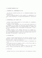 [회사분할][기업분할][회사분할 절차][회사분할 분사비교]회사분할(기업분할)의 개념, 회사분할(기업분할)의 중요성, 회사분할(기업분할)의 스핀오프, 회사분할(기업분할)의 절차, 회사분할(기업분할)과 분사비교 6페이지