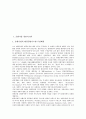 [기업 경영시스템][호텔기업 경영시스템][한국기업 경영시스템][미국기업 경영시스템][중국기업 경영시스템][호텔기업]호텔기업 경영시스템, 한국기업 경영시스템, 미국기업 경영시스템, 중국기업 경영시스템 2페이지